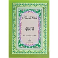 KITAB JAWI TAFSIR NURUL EHSAN IHSAN JILID 2