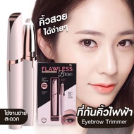 พร้อมส่ง จากไทย! FLAWLBSS เครื่องกันคิ้วไฟฟ้า 360 องศา ที่กันคิ้วไร้สาย จัดแต่งคิ้วให้ได้ทรงตามต้องการ ที่โกนคิ้วไฟฟา ที่กันคิ้วไฟฟ้า ที่กันขนคิ้ว มีดโกนแต่งคิ้ว มีดโกนขนคิ้ว เครื่องกันคิ้วอเนกประสงค์ ที่กันคิ้วกำจัดขน เครื่องกันคิ้ว ที่กันคิ้ว สปาเท้าคาเ