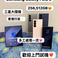(❤️‍🔥三星摺疊機❤️‍🔥）Samsung ...