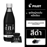 Pilot | น้ำหมึกสำหรับปากกาที่ป้องกันการอุดตัน 350 มล