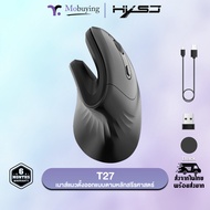 เมาส์ HXSJ T27 Vertical Mouse เมาส์เพื่อสุขภาพแนวตั้ง ออกแบบตามหลักสรีรศาสตร์ แบบไร้สาย  มีสาย  มีแบ