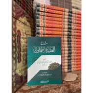 KITAB||Syarah Al Aqidah At Tohawiyah/Aqidah Tohawiya||شرح العقيدة الطحاوية