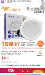 舞光 LED 16W 6500K 白光 全電壓 15cm 白殼  崁燈