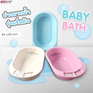 FIN อ่างอาบน้ำเด็ก พลาสติกหนาแข็งแรง ขนาด 43x72x18cm. รุ่น USE-A10/A11 อ่างอาบน้ำเด็ก อุปกรณ์อาบน้ำ