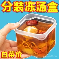Special Box Freezer Soup Box Sub-Packing Refrigerator Freezer Fresh-keeping Box Chicken Soup Food Fo