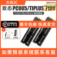 【公司現貨】致態致鈦長江儲存 pc005 1t 1tb ssd固態nvmem.2接口  2280