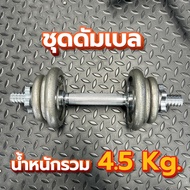 MARATHON Dumbbell Set Standard Weight Plate Barbell 1KG /1.25KG