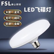 【促銷】佛山照明燈泡大功率led飛碟燈家用超亮E27螺口節能燈廠房車間室內