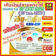 (สั่ง7ถุงได้) Gen-DM เจ็น-ดีเอ็ม Gen dm 2500 g [2.5 kg] GEN DM VANILLA เจ็น ดีเอ็ม อาหารทางการแพทย์ 