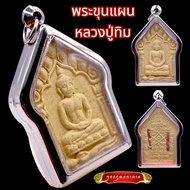 K829 พระขุนแผน ขุนแผนเสน่ห์ ขุนแผน หลัง ยันต์ ตะกรุดคู่ เนื้อขาว หลวงปู่ทิม อิสริโก วัดละหารไร่ ระยอง เลี่ยม กรอบพระ สแตนเลสแท้