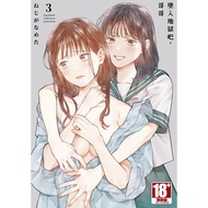 Fall into Hell, Brother (3) < Reading Books >