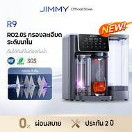 JIMMY R9 - UV Reverse Osmosis Water Purifier เครื่องกรองน้ำดื่ม RO 7 ชั้น ฆ่าเชื้อ UV ปรับอุณหภูมิ 7