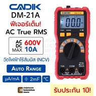 Cadik DM-21A ดิจิตอล มัลติมิเตอร์ ฟีเจอร์เต็ม รับประกัน 1ปี! 600V/10A True RMS Auto Range วัดไฟฟ้าไร้สัมผัส Digital Multimeter