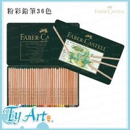 同央美術網購  德國 輝柏 Faber-Castell 36色 PITT藝術家級 粉彩鉛筆 112136