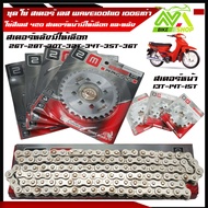 ชุด โซ่ สเตอร์ เลส WAVE100/110 Wave100S รุ่นเก่า 2001-2004 ไฟตาคู่ ไม่มีกล่องU BOX WAVE100Z ดรีมคุรุ