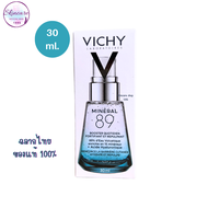 Vichy Mineral 89 50/75ml  วิชี่ มิเนอรัล 89 พรีเซรั่มเข้มข้น มี 3 ขนาดให้เลือก