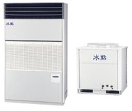 Bd 冰點 FP-327CUC2/FUP-327CU2 56-57坪 三相220V 氣冷式箱型冷氣