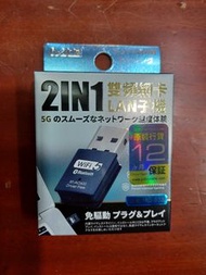 2合1 藍牙5.0 AC600 Wifi USB 接收器 Adapter