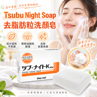 日本Tsubu Night Soap去脂肪粒洗顏皂 [平行進口]
