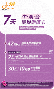 [開卡送10GB/30天本地數據] 中澳台 7 日漫遊儲值卡 儲值卡  電話卡 數據卡 SIM卡 6GB