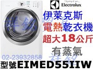Electrolux伊萊克斯怡樂智祥銘超大18公斤電熱型乾衣機EIMED55IIW有蒸氣白色請詢價