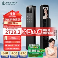 德施曼（DESMAN）人脸识别电子锁 可视猫眼大屏智能锁 麒麟Q50FMAX(Shotax版)