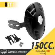 กันดีด บังโคลน หลังขาคู่ โล่ ABS | สำหรับ 150 CC. ทุกรุ่น GPX Demon 150 / R15 / MSLAZ / GSX150 / CB 