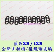 ★普羅維修中心★現場維修 i*Phone XS 全新後鏡頭玻璃 可代工更換 主鏡頭 後相機 iXS