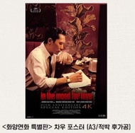 花樣年華 25週年特別版 海報