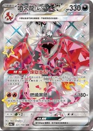 噴火龍 EX 331/190 SSR 寶可夢卡
