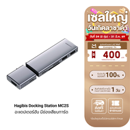 [ใช้คูปอง ลดเหลือ 1691 บ.] Hagibis Type-c Mac Pro Docking Station MC2S / MC2L อะแดปเตอร์ฮับ HDMI  US