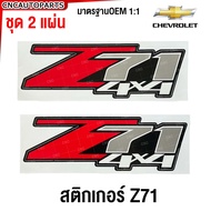 (2ชิ้น) สติ๊กเกอร์ Z71 / Z71 4x4 สีแดง ติดข้างท้ายกระบะ Chevrolet Colorado