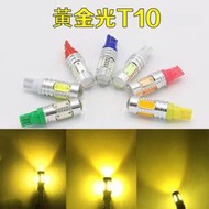 【現貨】恆流 黃金光小燈 大功率7.5W 汽車LED T10 T11 機車小燈 示寬燈 方向燈 牌照燈  露天市集  全