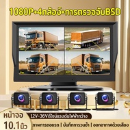 2025 Truck Camera 4 Lens 1080p Bsd Detection 10.1 Inch Screen Voice Broadcast Ip67 Waterproof 12v-36