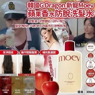 🔥限時優惠現貨🔥韓國Moev Anukatin 香水防脫髮洗髮精 300ml 
💎韓國熱賣新品登場💎
韓國火紅🇰🇷GD大推薦韓國Moev蘋果防脫洗護三部曲
用家親身試用✨正正正👍🏻
➕️精選好物推介➕