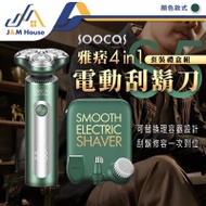 【小米有品】素士多功能電動剃鬚刀S5 刮鬍刀 電動刮鬍刀 鼻毛修剪器 電動理髮器 洗臉儀 IPX7級防水