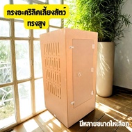 Tall Acrylic Cage Vertical Animal Cabinet