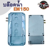 บล็อกระบายความร้อนด้วยน้ำVotolสำหรับ votol EM150 em260 em260s