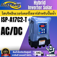 SUPER PUMP รุ่น ISP-A17C2-T ไฮบริดอินเวอร์เตอร์โซลาร์สำหรับปั๊มน้ำมอเตอร์ 2-3 แรงม้า 3 เฟส 220V ใช้ง