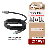 [ราคาพิเศษ 499 บ.] CUKTECH CMC610 6A 240W สายชาร์จ USB-C to USB-C รองรับชาร์จเร็ว PD 3.1 -2Y