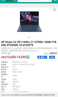 HP Victus 16.1 吋 電競筆記簿型電腦 16GB+1TB  17-12700H+3060 附贈一個HP雙肩包