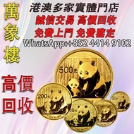 2012 中國熊貓 .999 金幣 金幣 銀幣 十二生肖金幣、楓葉金幣等等以及各種外國金幣，龍洋·船洋·站洋· 鷹洋 ·雙毫 ·四川銀幣 ·四川盧比· 貴州銀幣 ·黎元洪開國紀念幣·袁大頭 ·袁世凱·