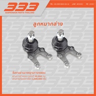 333 ลูกหมากช่วงล่างครบชุด นิสสัน คาราวาน E23 Nissan Caravan E23 ปี 1980-1986