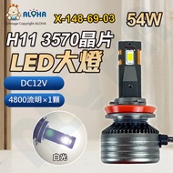 Aloha LED Confluence _ X-148-69-03 Headlight-H11-54W-4800 Lumens X 1 Piece-6000K-12v