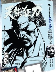天煞狂刀 珍藏本特別版 2