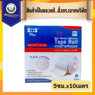 SOS R1 Tape Roll Wound Dressing Size 5 Cm.x10 Meters Code 9197 Exp.2/30