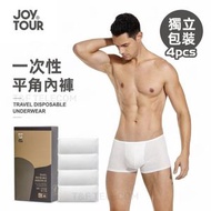 JOY TOUR - 旅行便攜一次性平角內褲-男 獨立包裝 純棉即棄內褲 內衣底褲 即棄四角內褲 旅行酒店隔離外出必備 (4條裝)