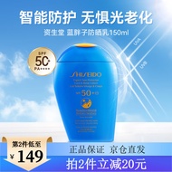 资生堂（Shiseido） 蓝胖子防晒乳 隔离防晒露 新艳阳夏臻效水动力防晒霜 女神节礼物 150ml