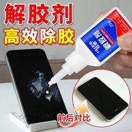 Strong glue decoction agent glue decoction 502 dissolver 401强力解胶剂解胶水502溶解剂401胶去除剂UV胶溶胶剂卸甲水去除胶印