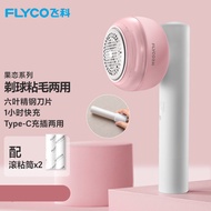 FLYCO (FLYCO) Hair Ball Trimmer Ball Remover Shaver Clothes Hair Removal Ball Hair Remover Printable